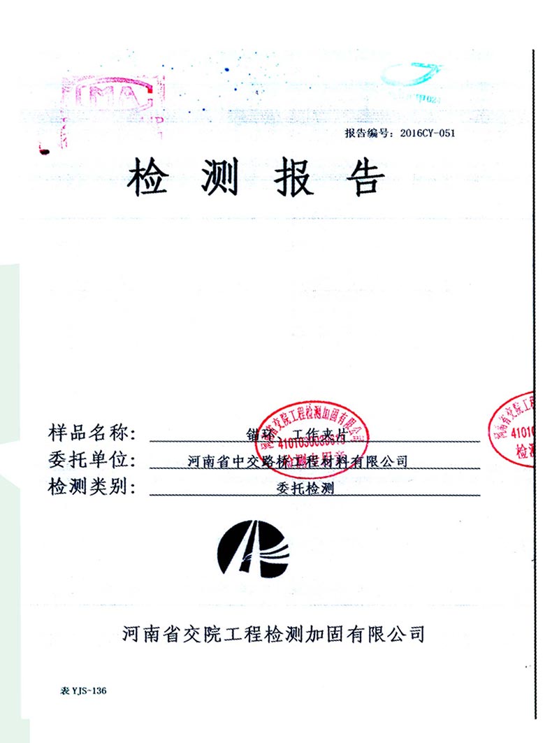 工作夾片檢測報告